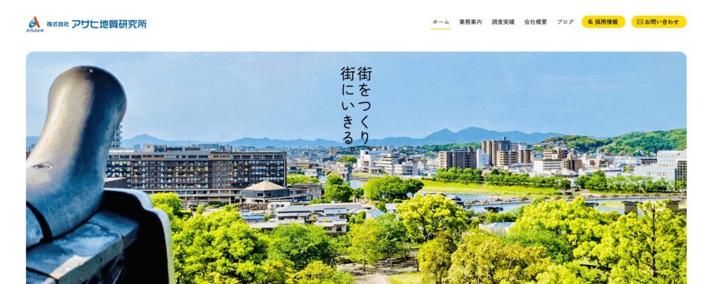 株式会社アサヒ地質研究所のメイン画像