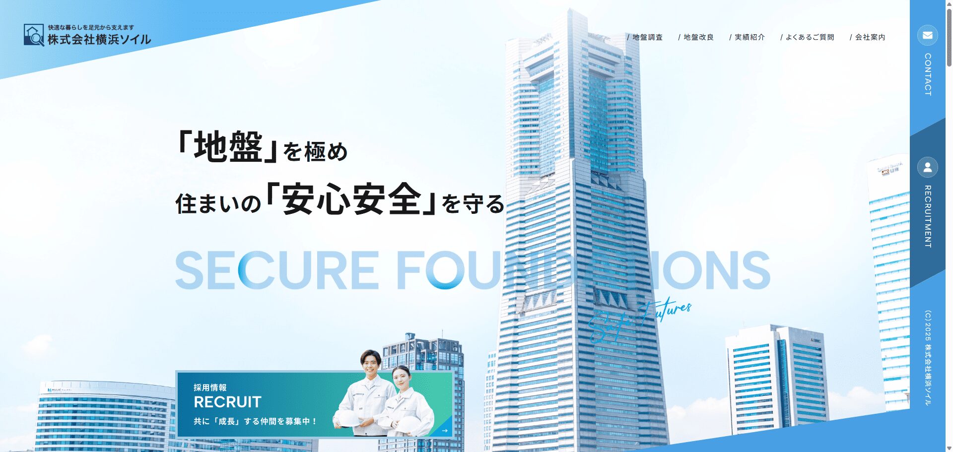 株式会社横浜ソイルのメイン画像