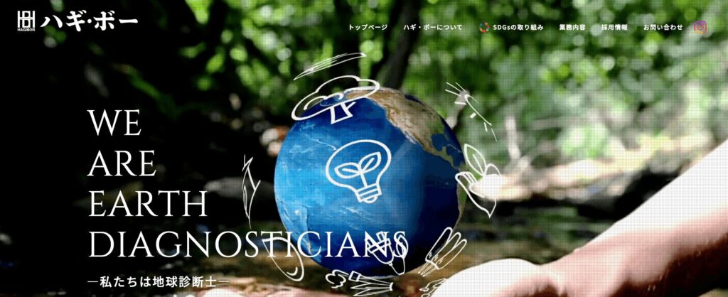 株式会社ハギ・ボーのメイン画像