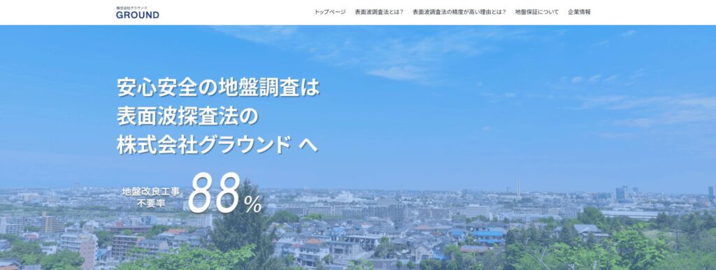 株式会社グラウンドのメイン画像