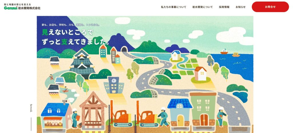 岩水開発株式会社のメイン画像