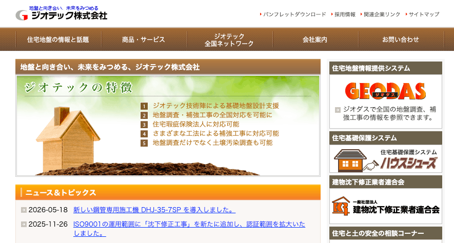 ジオテック株式会社のメイン画像