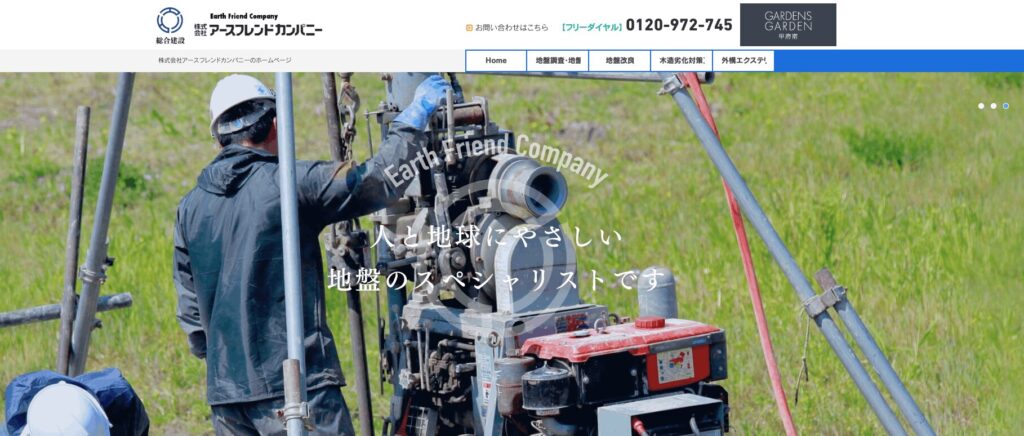 株式会社アースフレンドカンパニーのメイン画像