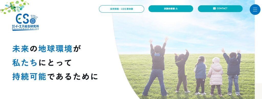 株式会社イーエス総合研究所のメイン画像