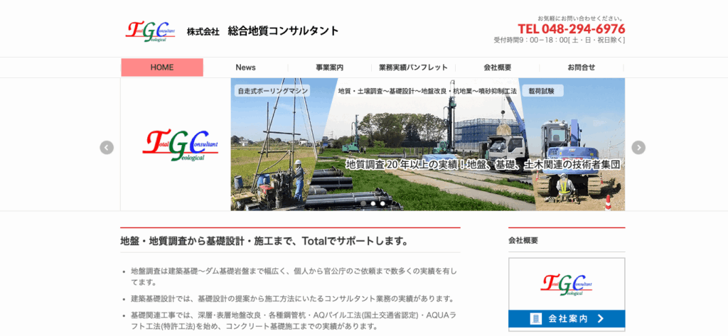 総合地質コンサルタントのメイン画像