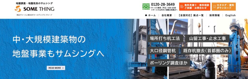 サムシングのメイン画像