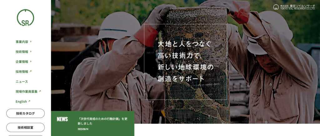 株式会社東京ソイルリサーチの画像