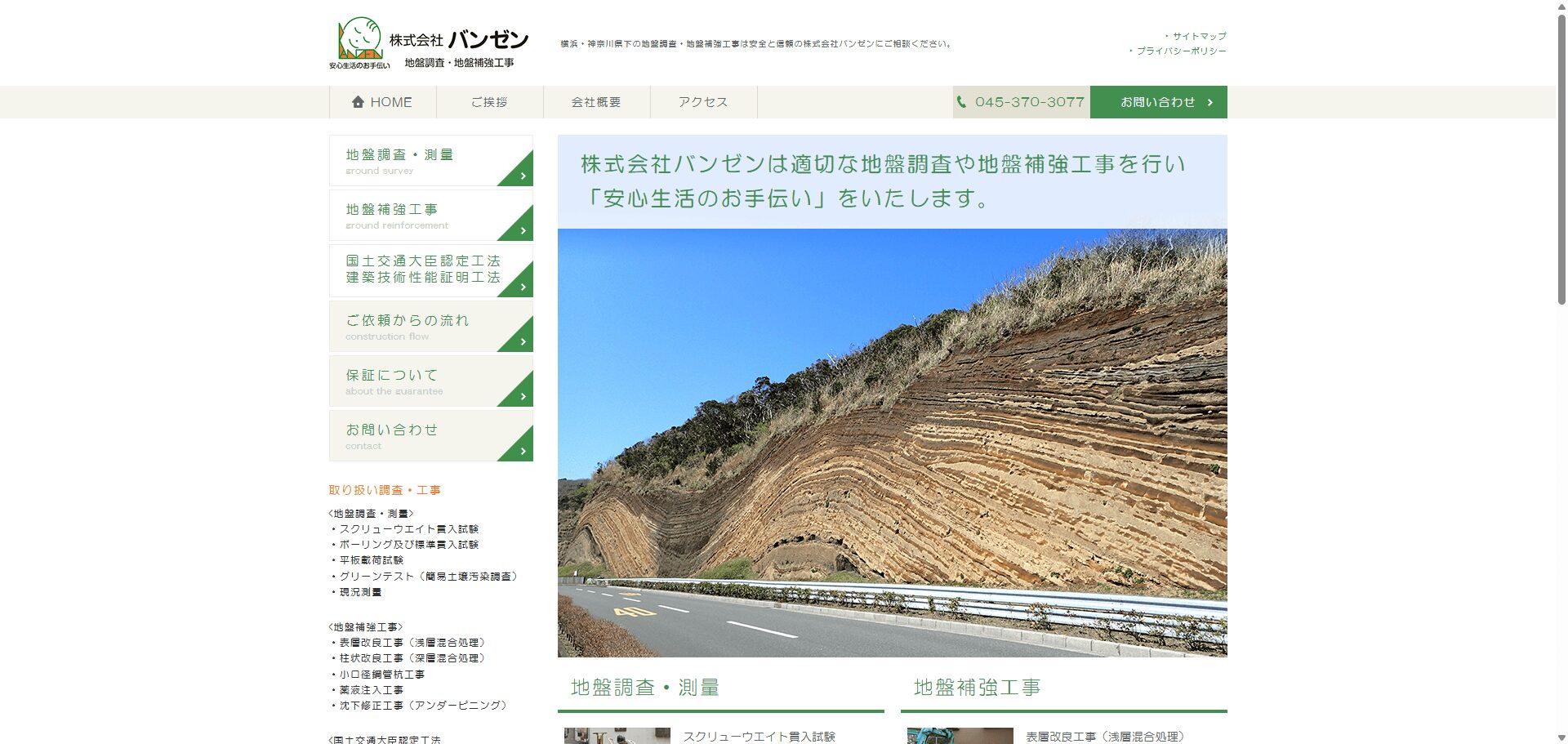 株式会社バンゼンのメイン画像