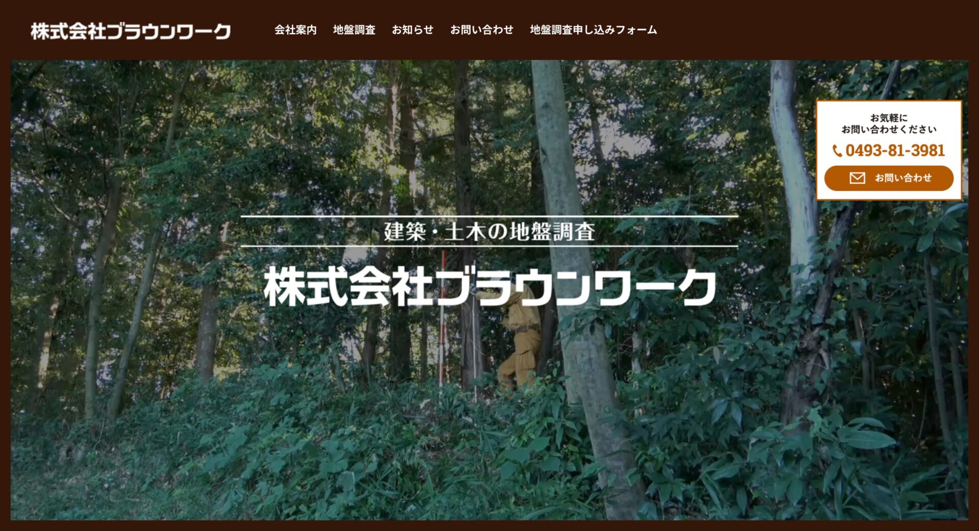 株式会社ブラウンワークのメイン画像