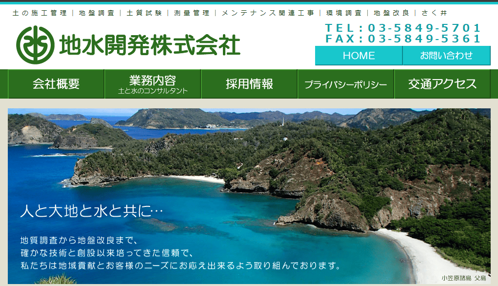 地水開発株式会社のメイン画像