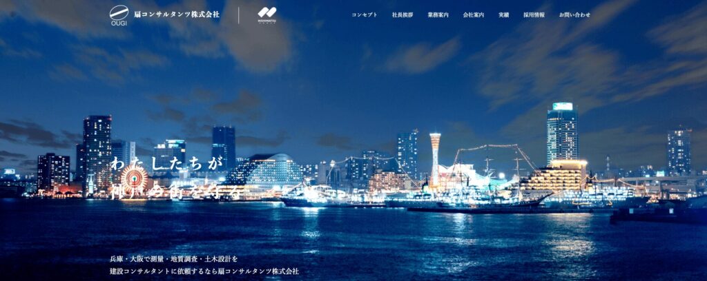 扇コンサルタンツのメイン画像