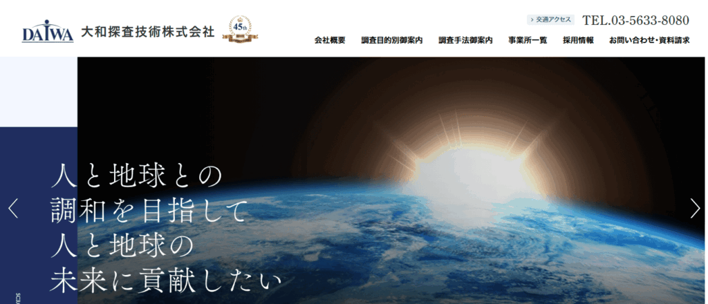 大和探査技術株式会社のメイン画像