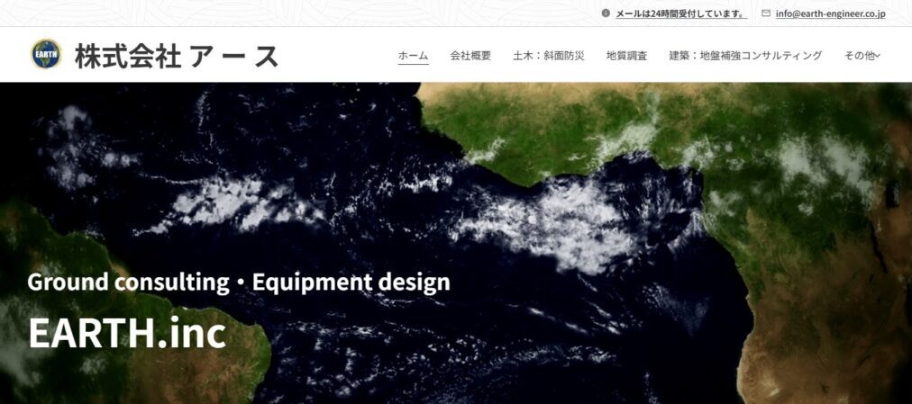 株式会社アースのメイン画像