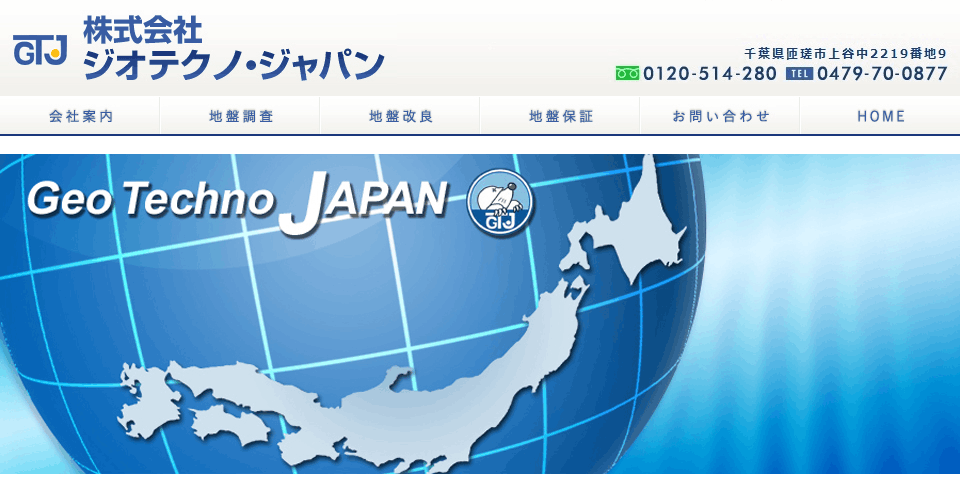 株式会社ジオテクノ・ジャパンのメイン画像