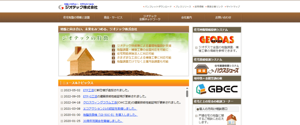 ジオテック株式会社のメイン画像