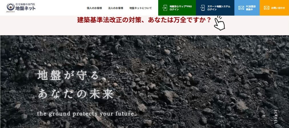 地盤ネット株式会社のメイン画像