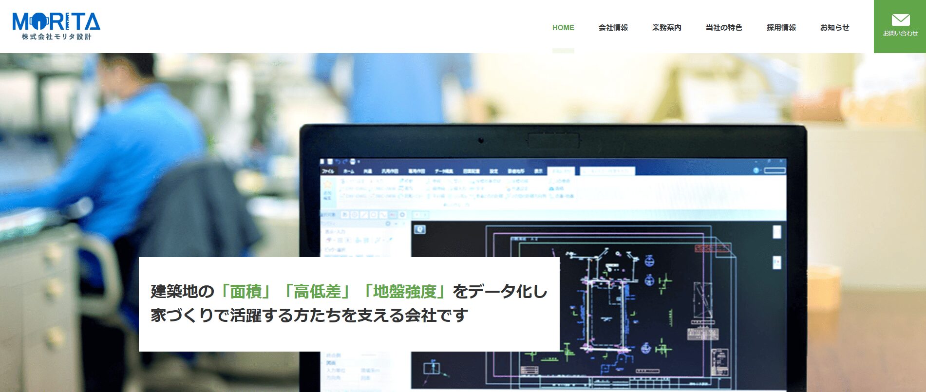 株式会社モリタ設計のメイン画像
