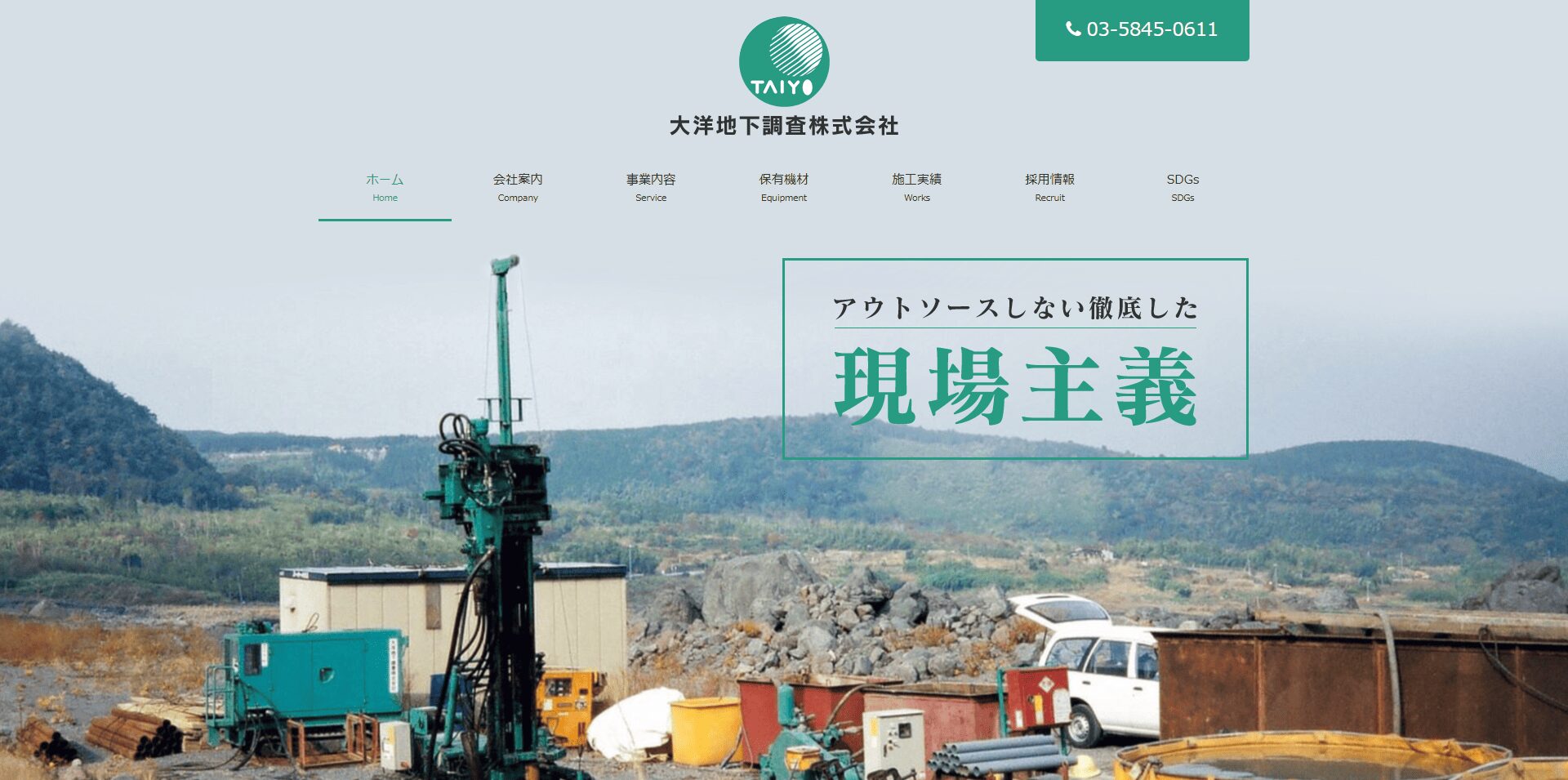 大洋地下調査株式会社のメイン画像