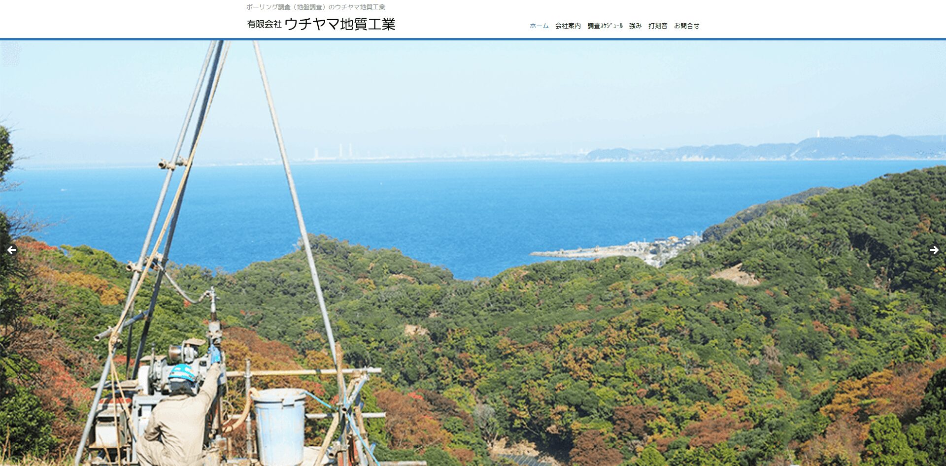有限会社ウチヤマ地質工業のメイン画像