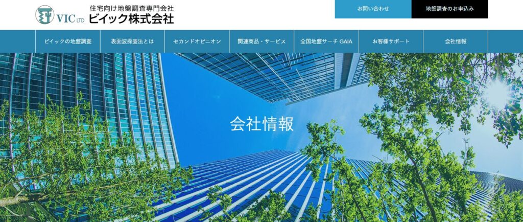 ビイック株式会社のメイン画像